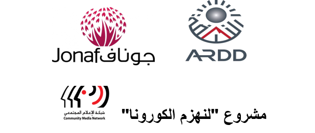 مركز ادارة المعلومات "كورونا"