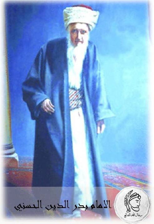 العالم الصوفي بدر الدين الحسني