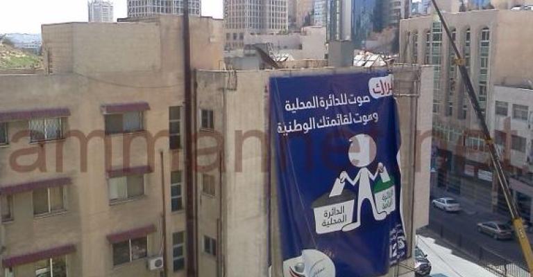إزالة الحملة الدعائية للحث على التصويت في الانتخابات النيابية