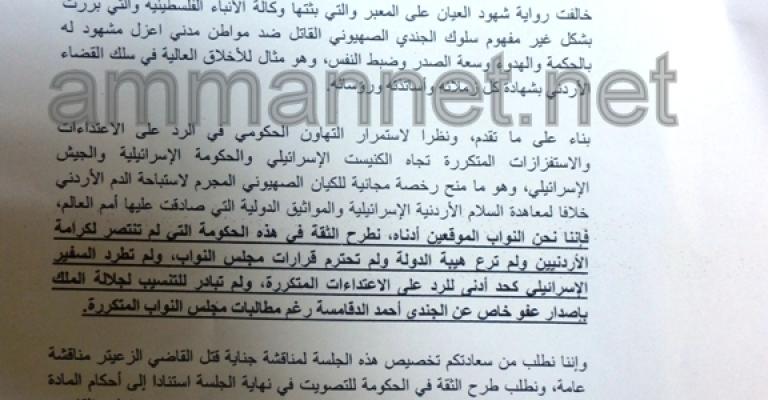 نائبان من الموقعين على مذكرة طرح الثقة منحوا الثقة للحكومة وآخر امتنع