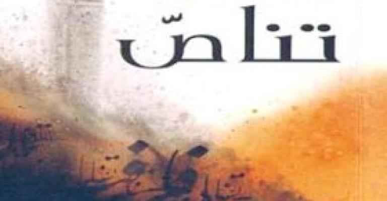 صدور "جمر وخمر" و"تناص" لسهى نعجة صدور "جمر وخمر" و"تناص" لسهى نعجة