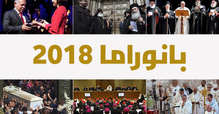 المركز الكاثوليكي يستعرض البانوراما الدينية لعام 2018