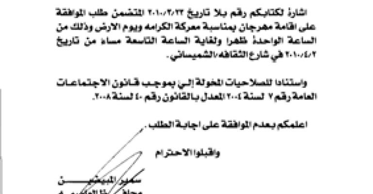 Amman Mayer rejects Karama, Land Day activity for Unity Party