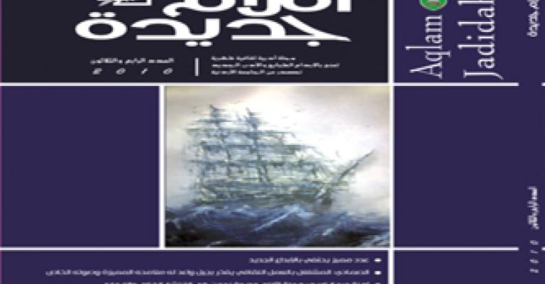 (أقلام جديدة)