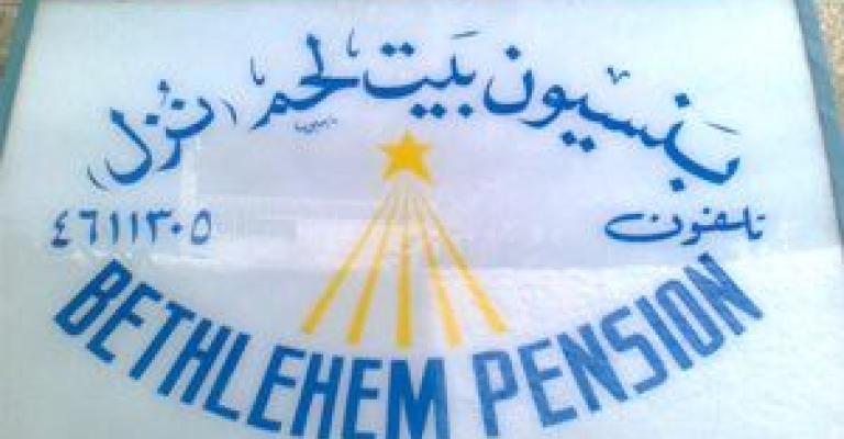 سيدة البنسيون الوحيد في الأردن تدعو إلى تعميم تجربتها سيدة البنسيون الوحيد في الأردن تدعو إلى تعميم تجربتها