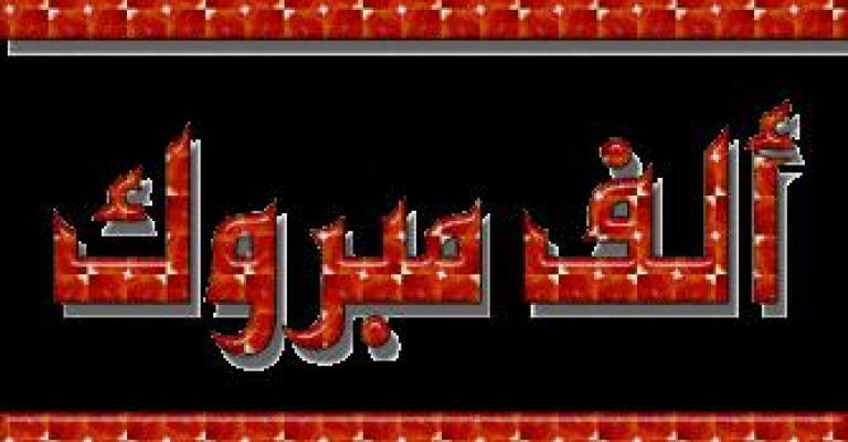 ترفيعات وتعيينات في الخارجية