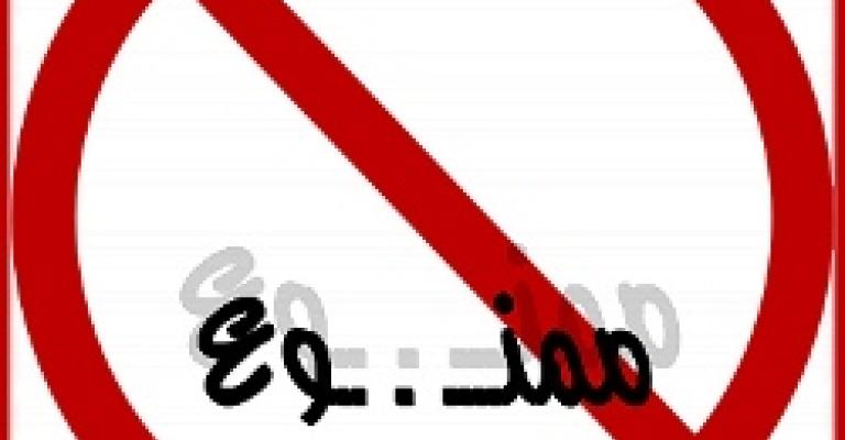 تعميم مكتوب على الصحف بمنع نشر أخبار "قضية المصفاة"