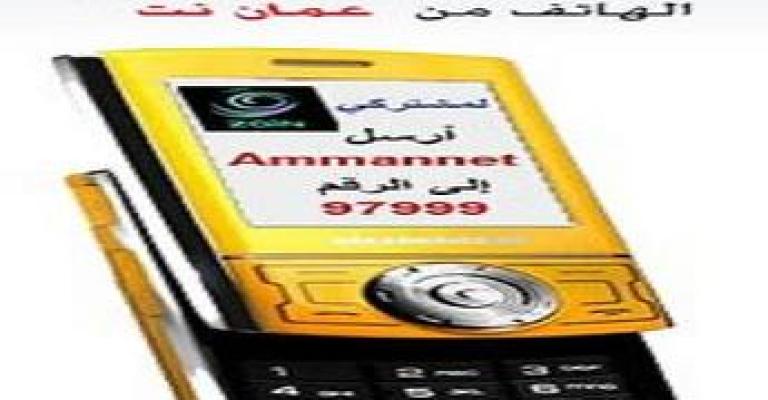 Ammannet free mobile service suspended temporarily