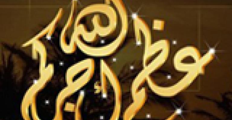 في ذمة الله