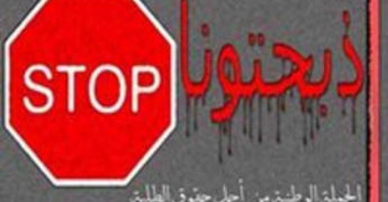 Sit-in for Thabahtoona against violence in universities