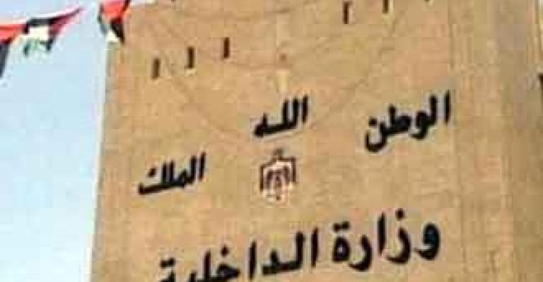 وزارة الداخلية تدرس الموافقة على تأسيس حزب جديد وزارة الداخلية تدرس الموافقة على تأسيس حزب جديد