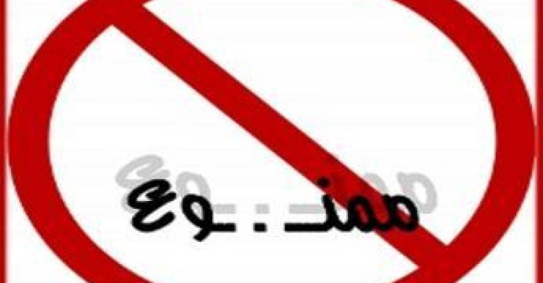 Security Court prohibits publishing ‘Refinery Case’ news