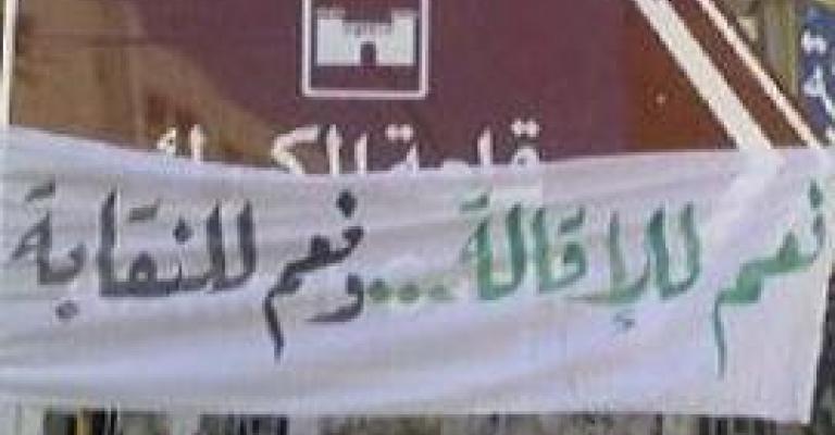 انعقاد اللقاء الوطني لدعم "إحياء نقابة المعلمين"