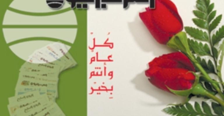 العرب اليوم في عامها الـ14 العرب اليوم في عامها الـ14