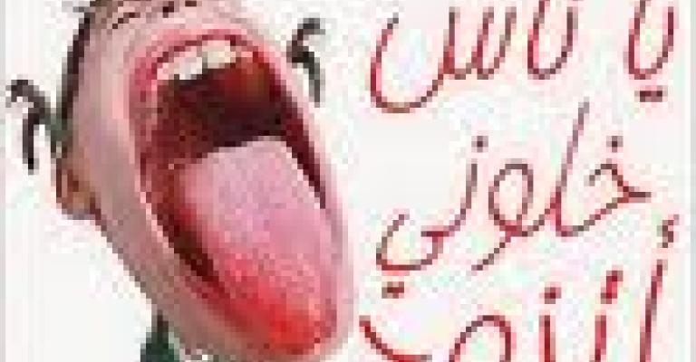 زعبرات أردنية...! 