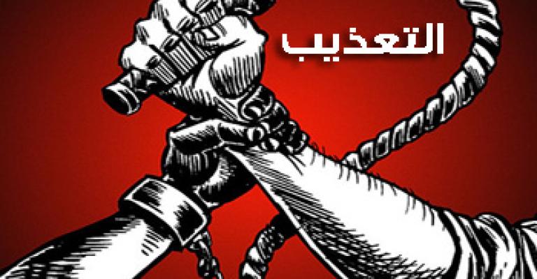 دعوة إلى استثمار "مجانية الترفع" عن قضايا التعذيب 