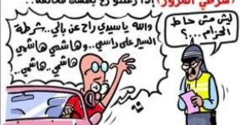 قانون السير: وقاية أم جباية ؟ 