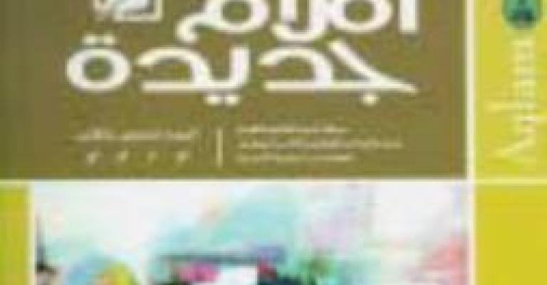 "أقلام جديدة" بعدد جديد