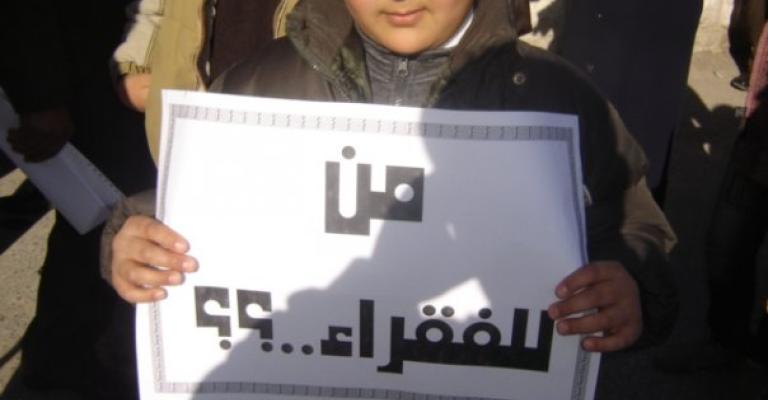 اعتصام شعبي رفضاً " لسياسة النهب المنظم لجيوب الفقراء "