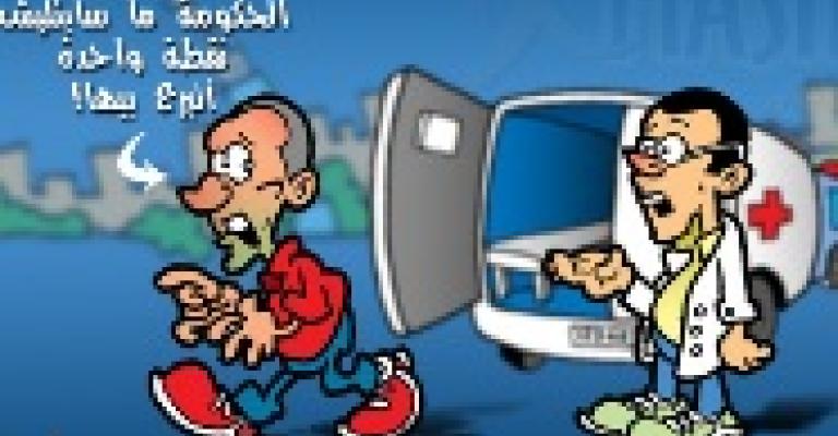 كلاوينا وقرنياتنا فداء للحكومة!