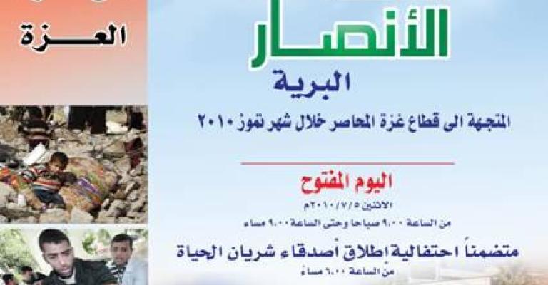 النقابات تطلق يوما مفتوحا لجمع التبرعات لأنصار 1