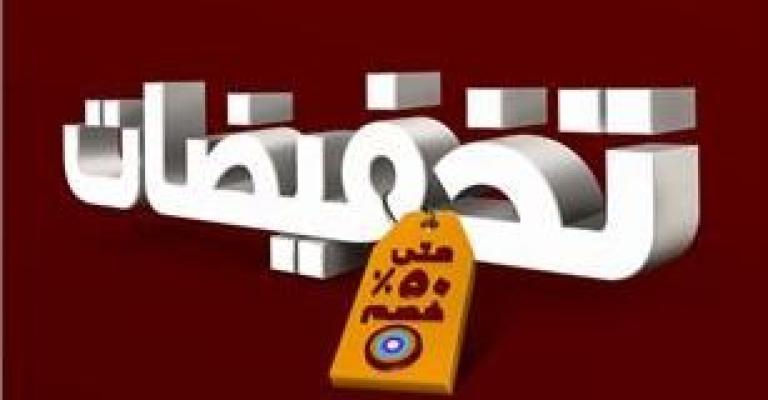 خصم تشجيعي للمواطنين من أمانة عمان