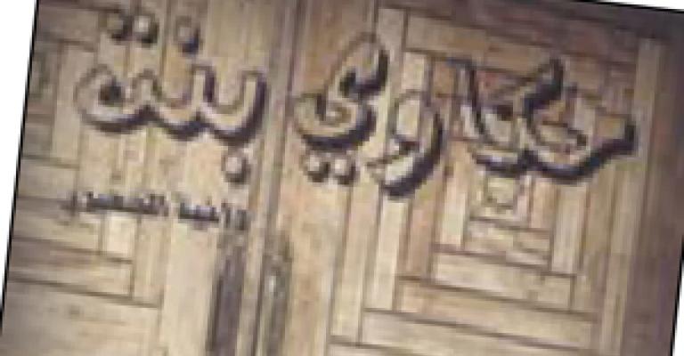 حكاوي بنت للزميلة الجعبري