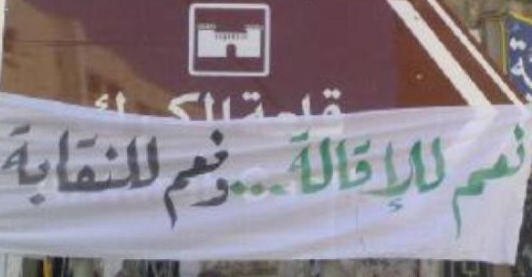 منظمات عربية تساند مطلب المعلمين بإنشاء نقابتهم