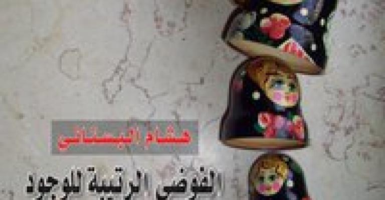 هشام البستاني يوقع كتابه الجديد هشام البستاني يوقع كتابه الجديد