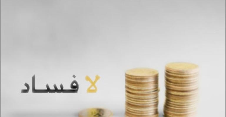 محللون اقتصاديون:عجز الموازنة سببه تفاقم الفساد 