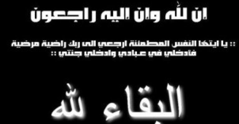 وفاة أكبر معمرة بعجلون وفاة أكبر معمرة بعجلون