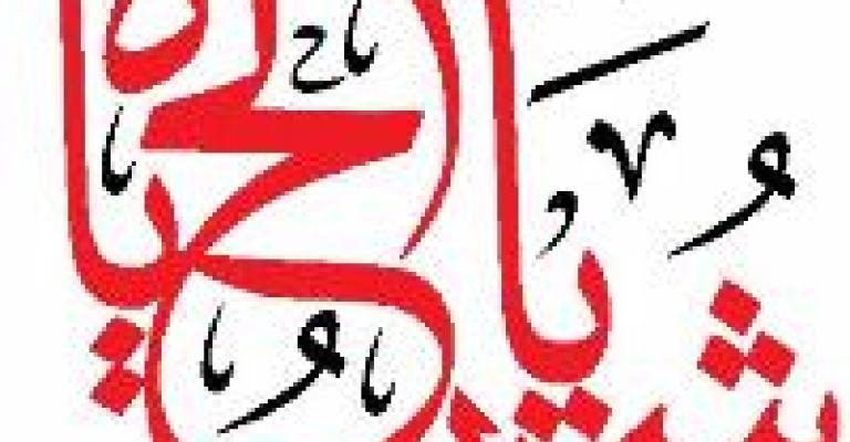 أمسية "شريان الحياة"