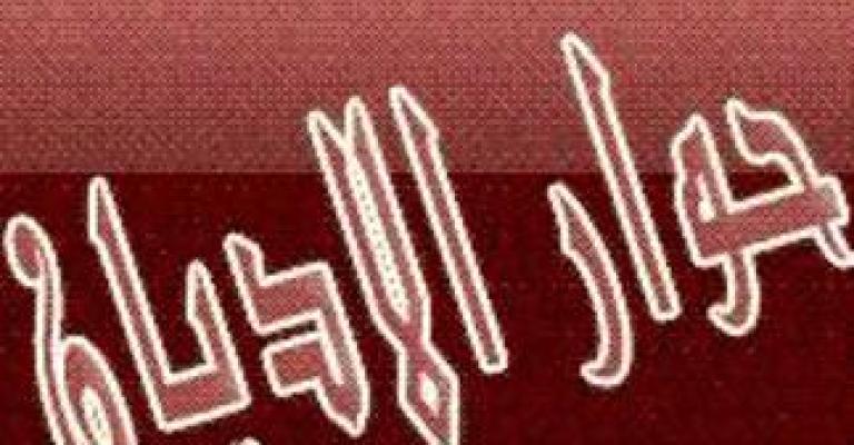 أردنية تفو بجائزة حوار الأديان