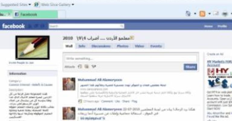 حراك المعلمين ينتقل لميدان "الفيس بوك"