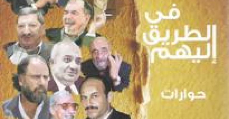 "في الطريق إليهم" للعقيلي