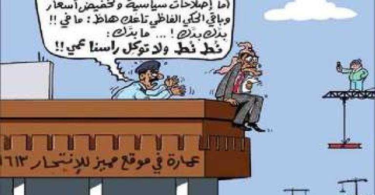 الفقر يدفع شابا لمحاولة الانتحار