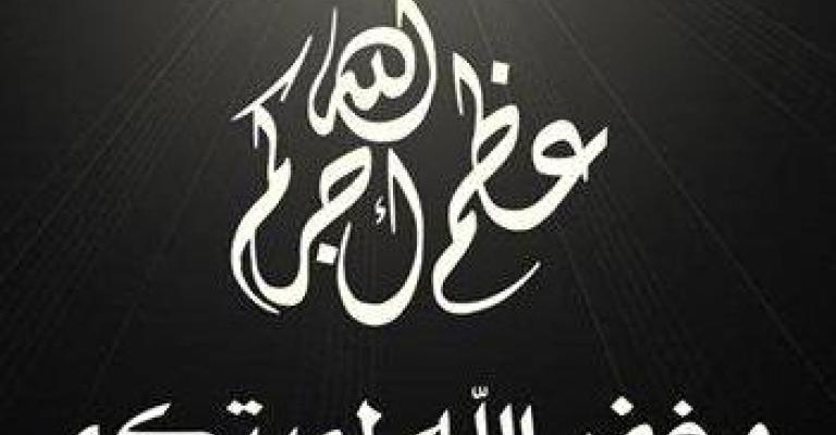 وزير المياة الاسبق في ذمة الله وزير المياة الاسبق في ذمة الله