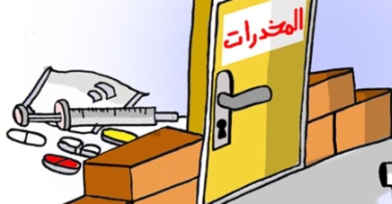 المجالي:ماضون في مكافحة آفة المخدرات