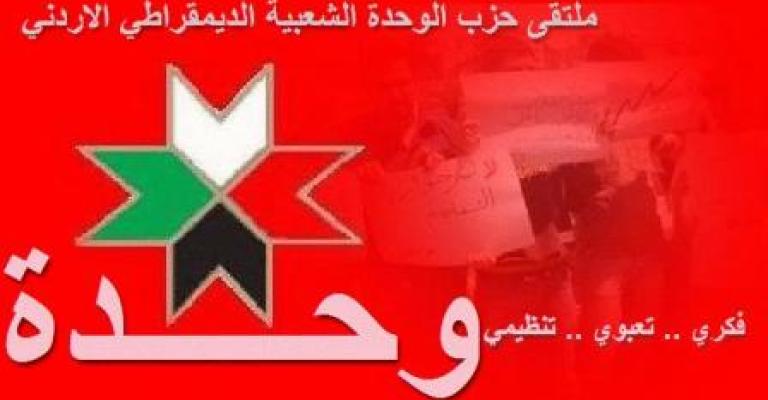 حزب الوحدة الشعبية يقاطع الانتخابات النيابية 