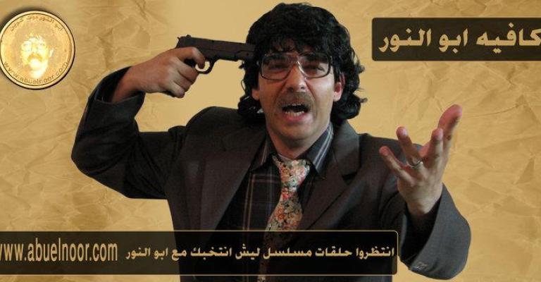  ليش انتخبك مع ابو النور؟!!..فيديو