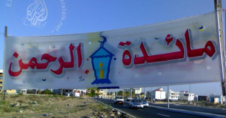 "دكان العيد" في رمضان "دكان العيد" في رمضان