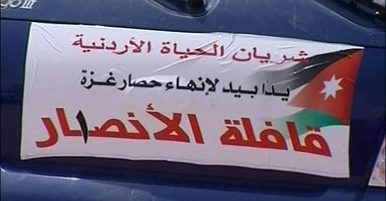 قافلة الأنصار 1 تنتظر رد الخارجية المصرية...فهل يصل؟ قافلة الأنصار 1 تنتظر رد الخارجية المصرية...فهل يصل؟