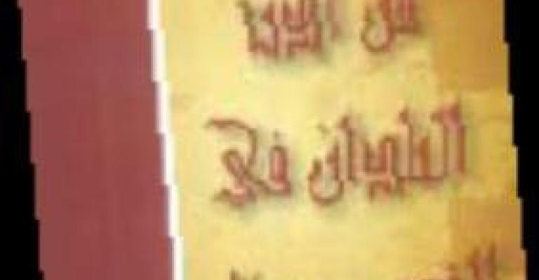 "من أدب البلدان في القدس وعمان"