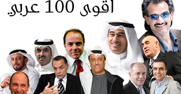 أقوى 100 شخصية عربية لعام 2010 أقوى 100 شخصية عربية لعام 2010