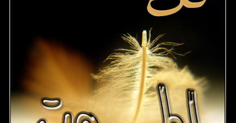 لوفاة والدة مدير عام بنك تنمية المدن والقُرى 