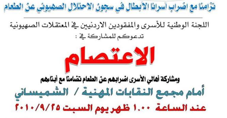 اعتصام و إضراب عن الطعام للوطنية للأسرى اعتصام و إضراب عن الطعام للوطنية للأسرى