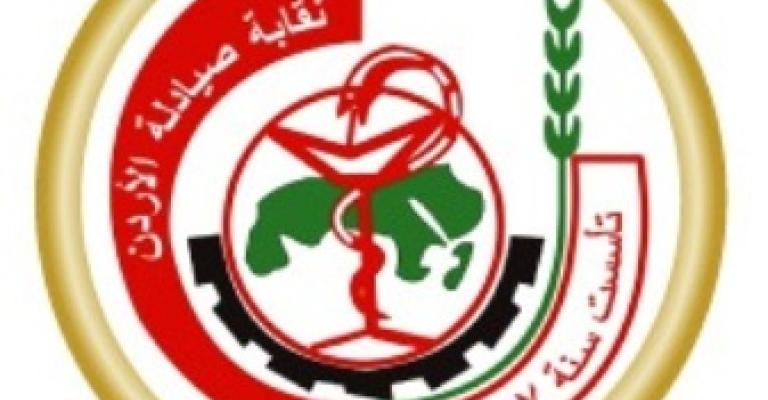 ضريبة الدخل على قائمة مطالب "الصيادلة" ضريبة الدخل على قائمة مطالب "الصيادلة"