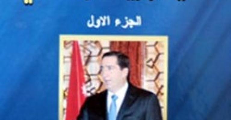 حكومة الرفاعي في كتاب توثيقي حكومة الرفاعي في كتاب توثيقي