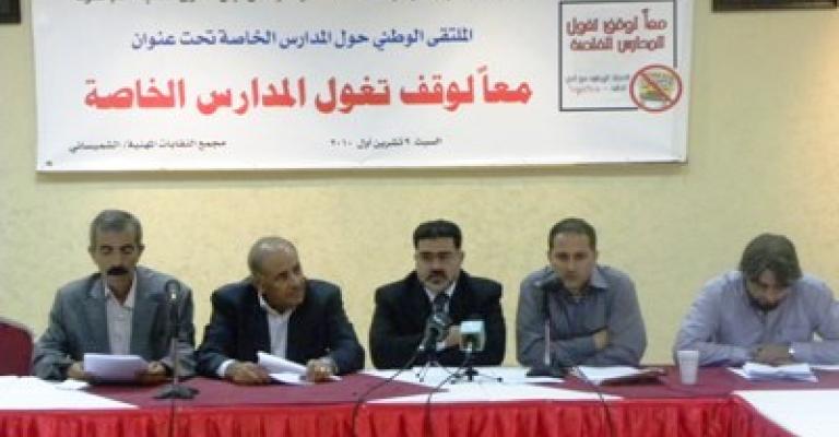 "برنامج تصعيدي لمواجهة "تغول المدارس الخاصة "برنامج تصعيدي لمواجهة "تغول المدارس الخاصة