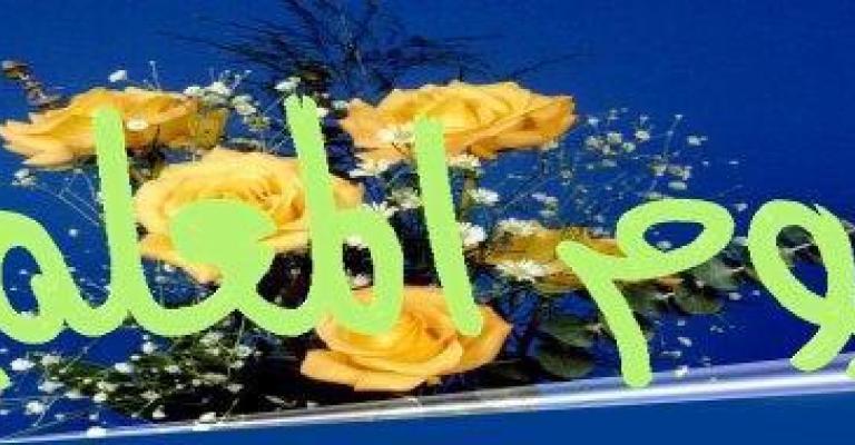 امسية ثقافية لتكريم المعلم